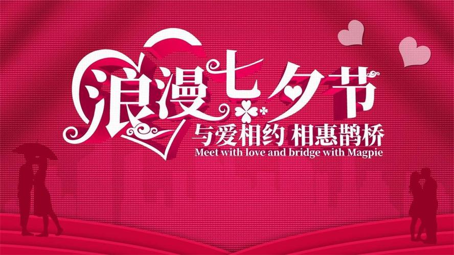 七夕情人节浪漫短句送老婆（用短句轻轻道来，爱情的美妙与幸福）