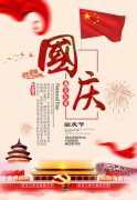 有关欢度国庆节祝福语的好句摘抄（2023欢度国庆节）