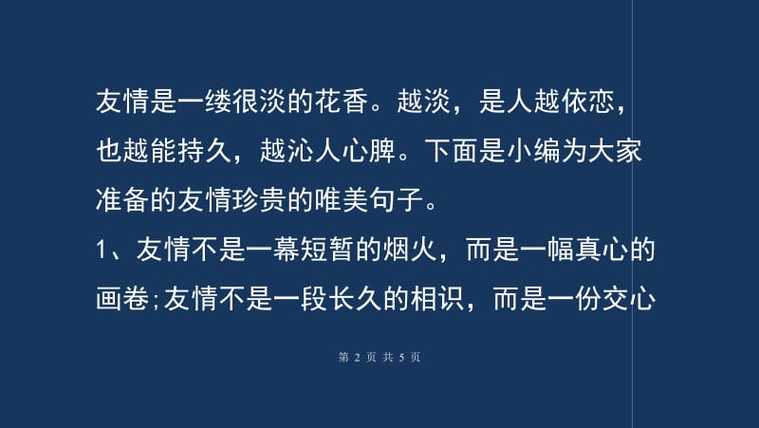 有关好句子唯美多句的好句有哪些（短句能够承载丰富的情感和思考，令人回味无穷。本文将以唯美多句为主，探寻