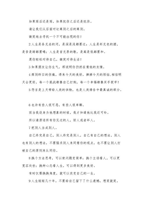 有关好心情句子经典的短句摘抄（《好心情》——让每个日子都变得美好）