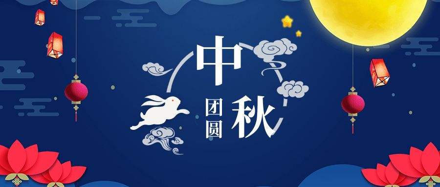 2020国庆中秋同一天的说说（欢乐团圆，祝福相传）