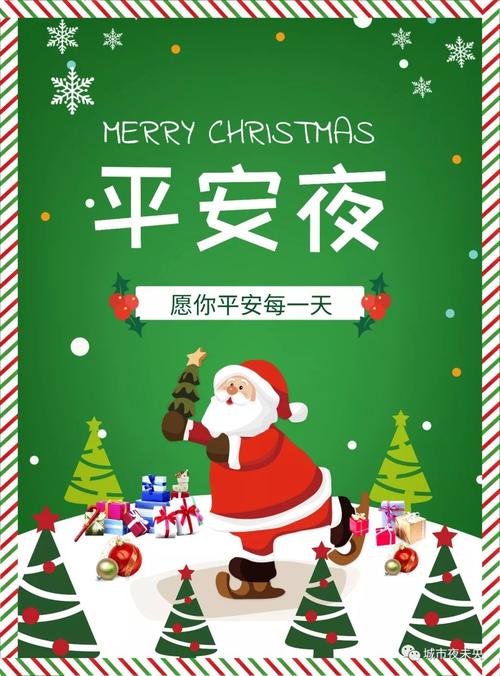 关于平安夜祝福语大全（祝你平安夜快乐，幸福常伴随！）