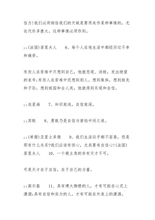 有关关于自信成功的句子的好句摘抄（唤醒内心的力量——自信成功之道）