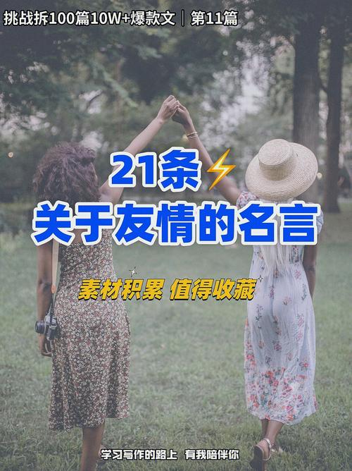 关于友谊诚信的诗句（关于友情守信的名言）