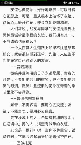 关于友情的好开头好结尾摘抄大全（一：人生中最重要的财富就是拥有了真挚的友谊，有朋友陪伴的人生才能变得丰