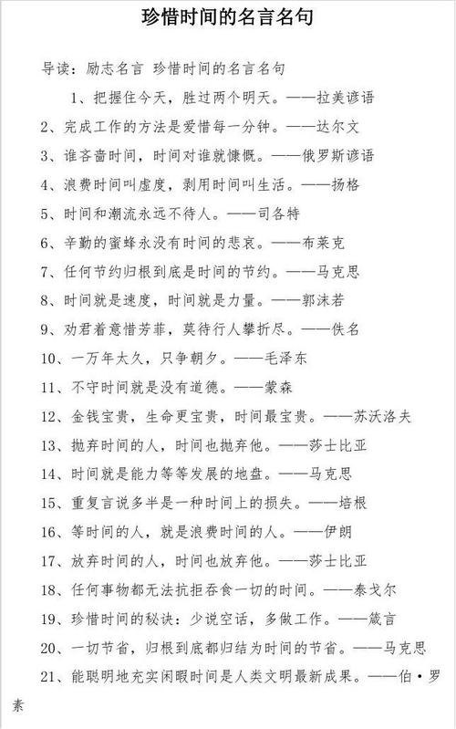 关于珍惜爱情的名人名言（珍爱爱情）