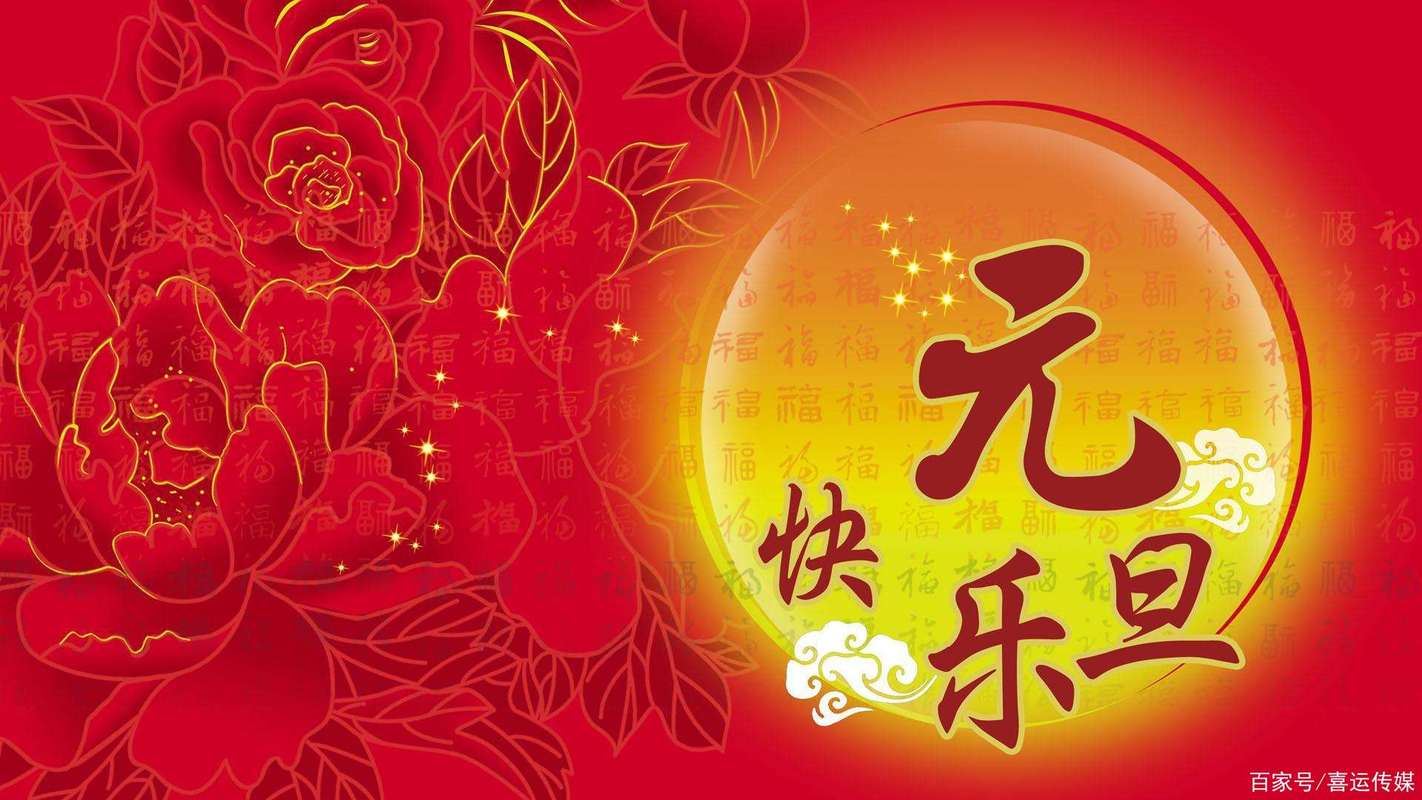 元旦的祝福语简短发朋友圈（迎接新年，用唯美短句传递祝福）