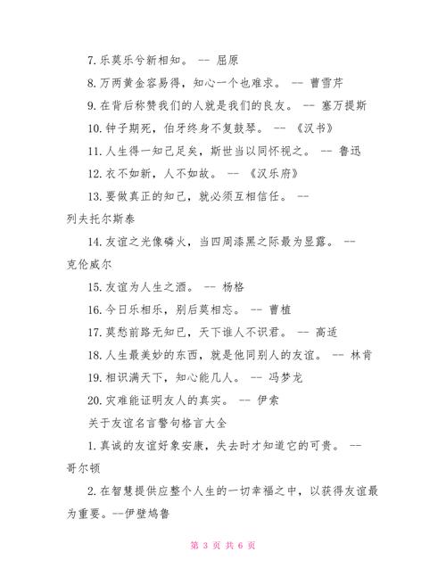 有关关于友情帮助的名言警句的句子有哪些（友情的伟大之处——名言警句）