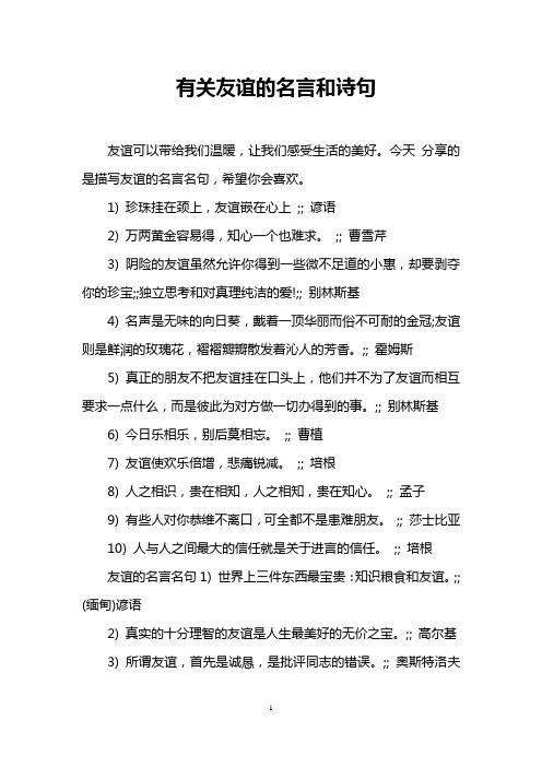 有关关于友情帮助的名言的短句有哪些（友情相助：一起走过的美好时光）