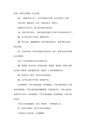 关于修养的短句（修养的唯美意境：修心养性，走向人生）