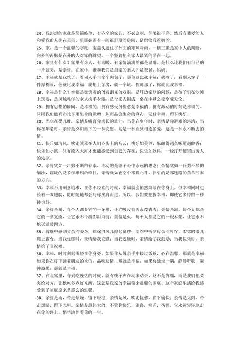 关于幸福快乐的格言或名言（《幸福快乐的意义》）