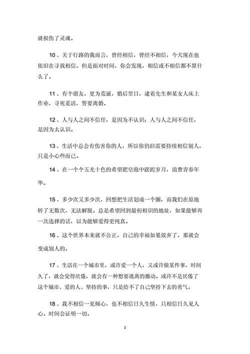 有关信任的好句好段（信任的力量——相信，便是拥有）