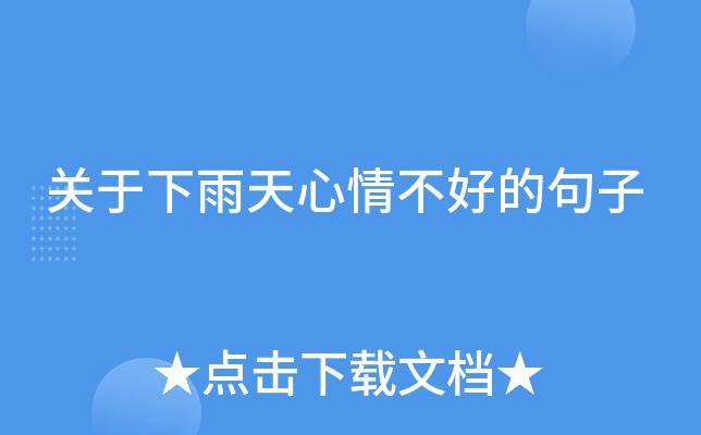 心情不好的句子发朋友圈短句（凝望远方，倦怠生活；）