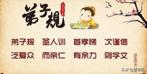 弟子规经典名句摘抄，精选《弟子规》20句名句