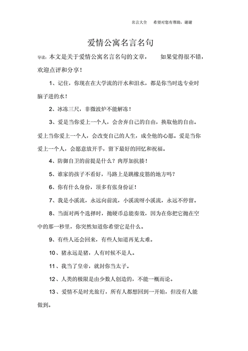 有关鼓励人走向爱情的名言名句的句子是（1.“爱情是两颗心彼此相印的交流。”）