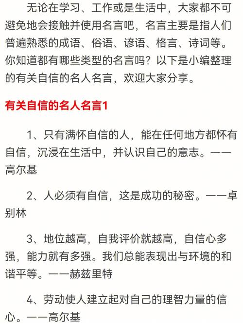 鼓励人自信的名言警句（鼓励人自信强大的25个名言）