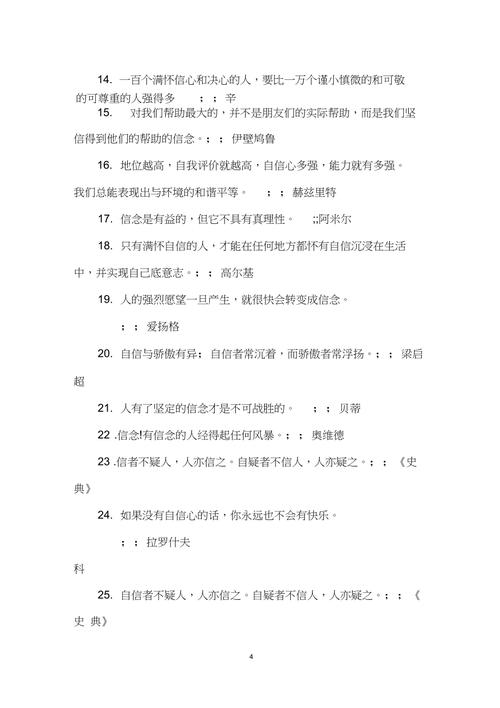 鼓励人自信的名言警句（鼓励人自信强大的25个名言）