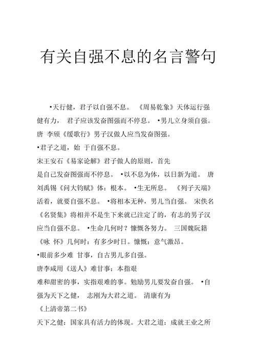 鼓励自立自强的短语（自立自强，励志前行——一场精神的盛宴）