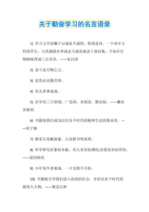 有关励志或志向方面的名言警句（志向高远，方能成就人生）