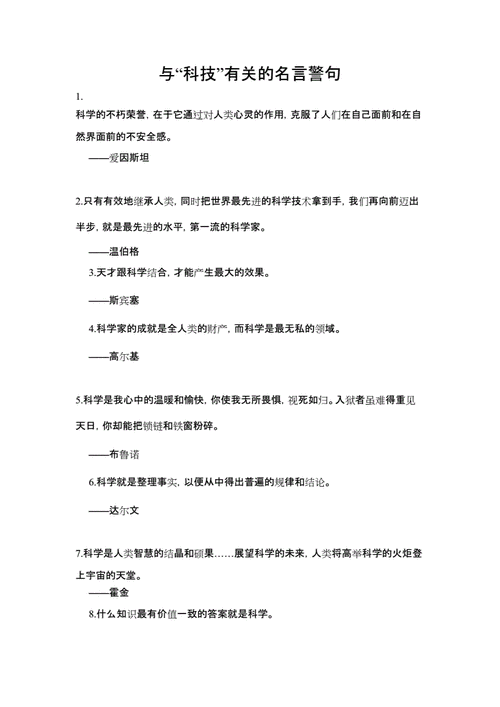 挑战挫折的名人名言（挫折是人生的必修课，不怕失败才有成功）