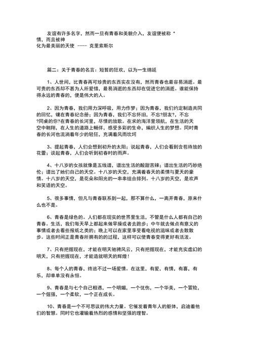 鼓励青春奋斗的名言（用唯美短句，展现青春活力）