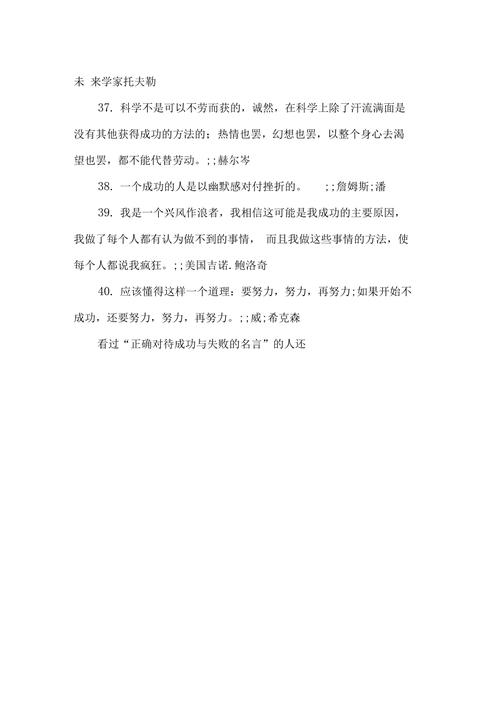 当我们面对失败的时候你想用哪些名言来激励自己呢（激励你在人生道路上勇往直前）