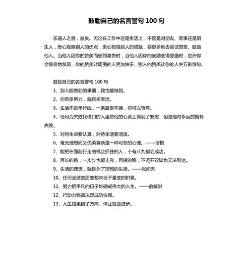 当我们面对失败的时候你想用哪些名言来激励自己呢（激励你在人生道路上勇往直前）