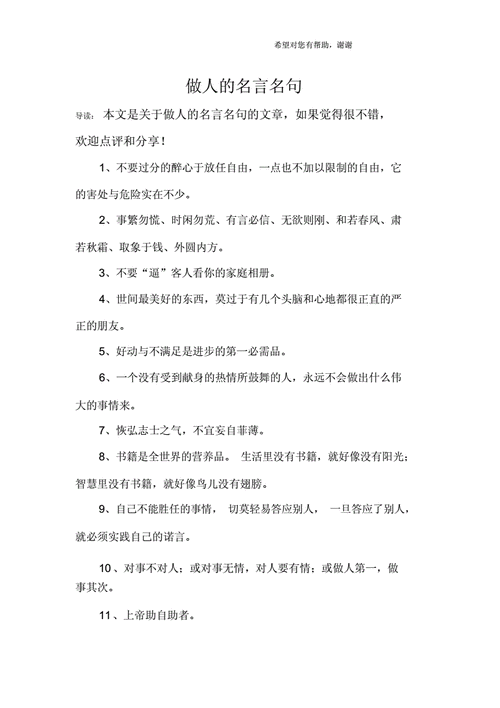 有关鼓励人们战胜挫折的名言警句的句子（鼓励人们战胜挫折的名言警句）