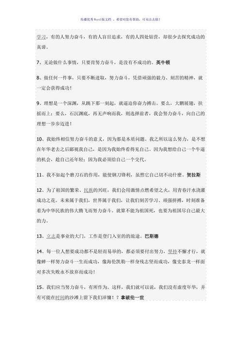 鼓励学生努力奋斗的名言名句（《奋斗的力量》）