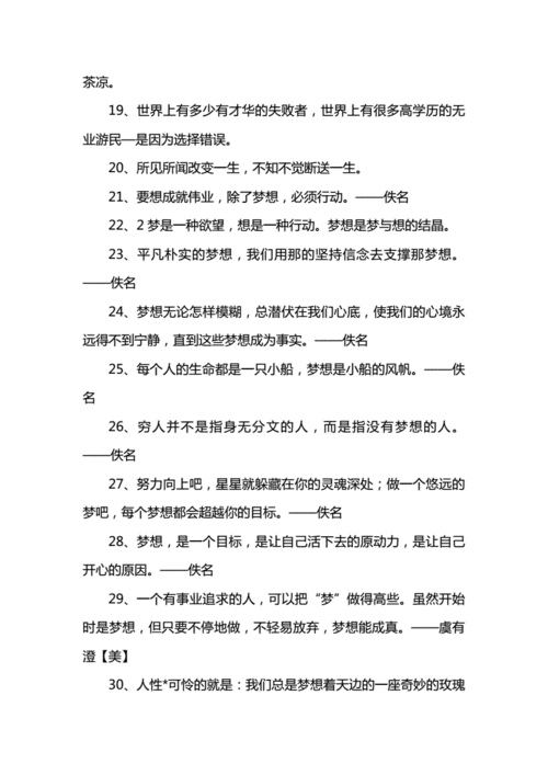 关于坚定梦想的句子名言警句（25个唯美短句，点亮你的梦想之光）