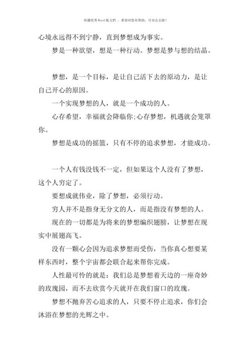 关于坚定梦想的句子名言警句（25个唯美短句，点亮你的梦想之光）