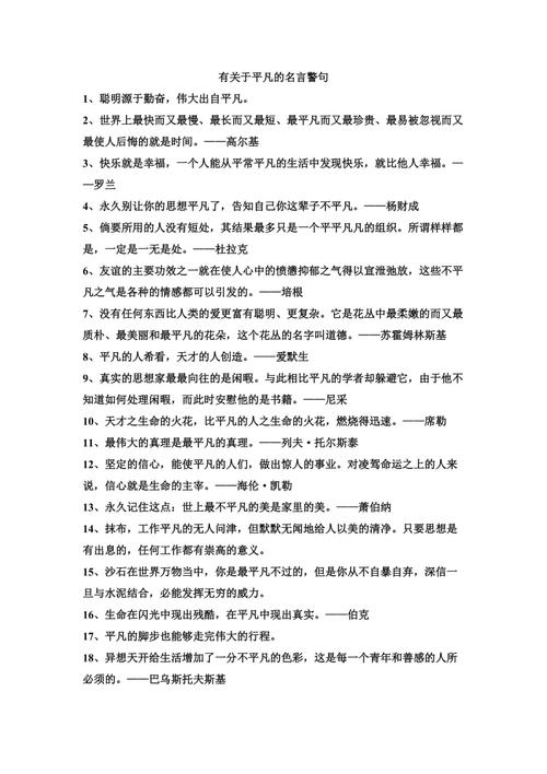 有关鼓励进取的名人名言的短句有哪些（一“走自己的路，让别人去说吧。”——李嘉诚）