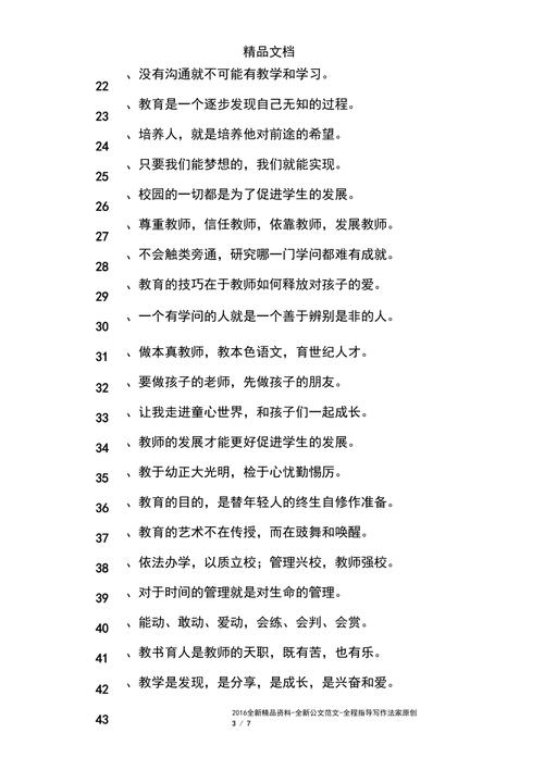 鼓励教育的名人名言（用名言警句赋予教育力量）