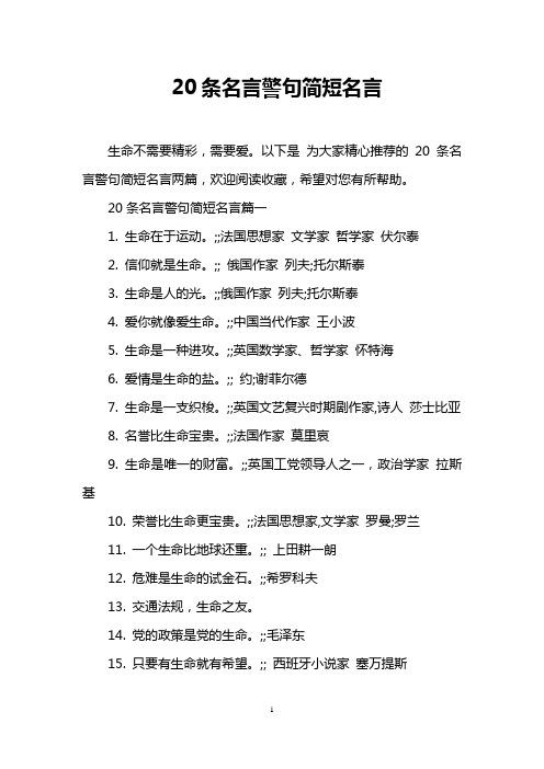 关于希望的名言警句短句（希望之花绽放——以鼓励和希望的名言警句为主题）