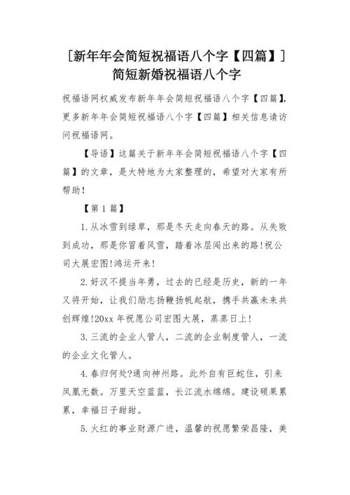 公司年会最新牛2021祝福语贺词（公司年会霸气简短贺词创意祝福语）