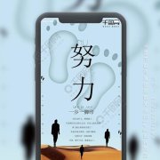 关于工作励志的语句（追梦途中，我不断努力奋斗）