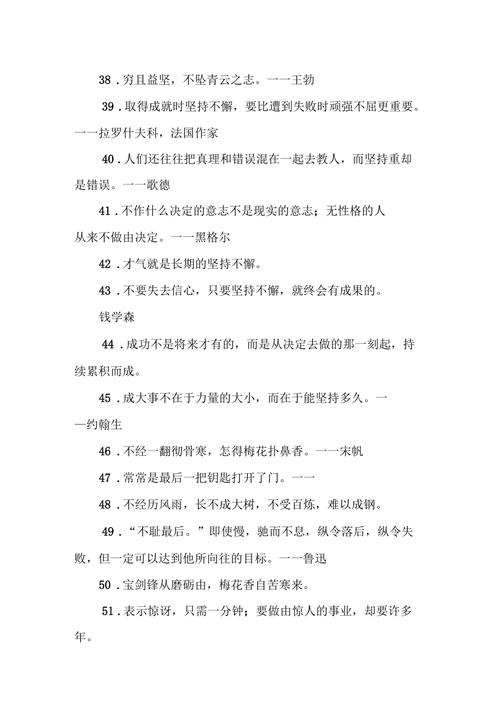 跟坚持有关的名人名言（步步为营，向着成功迈进）