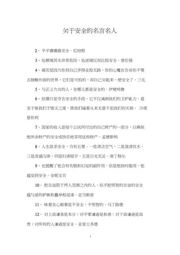 有关个人成就集体的名人名言的句子（用名言铸就信仰之光）