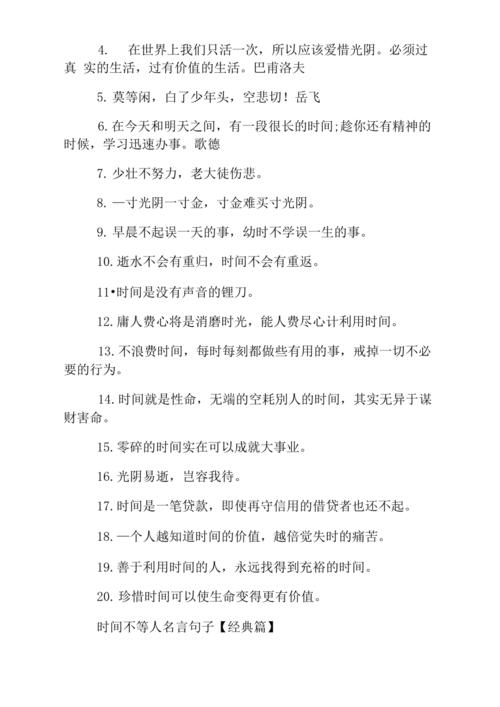 《格言》摘抄好段（格言美句子赏析）