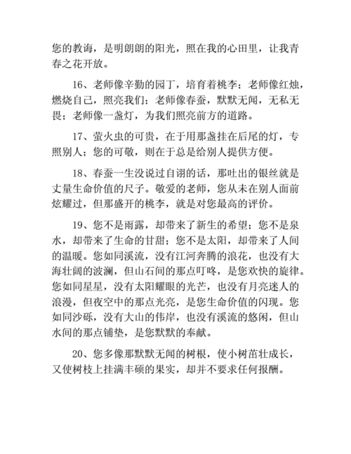 歌颂教师的诗句或名言警句（致敬那些用爱铸就未来的人）