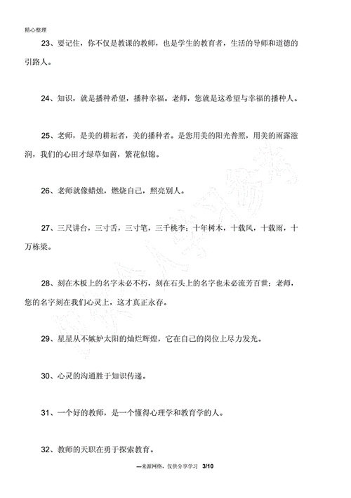 歌颂教师的诗句或名言警句（致敬那些用爱铸就未来的人）