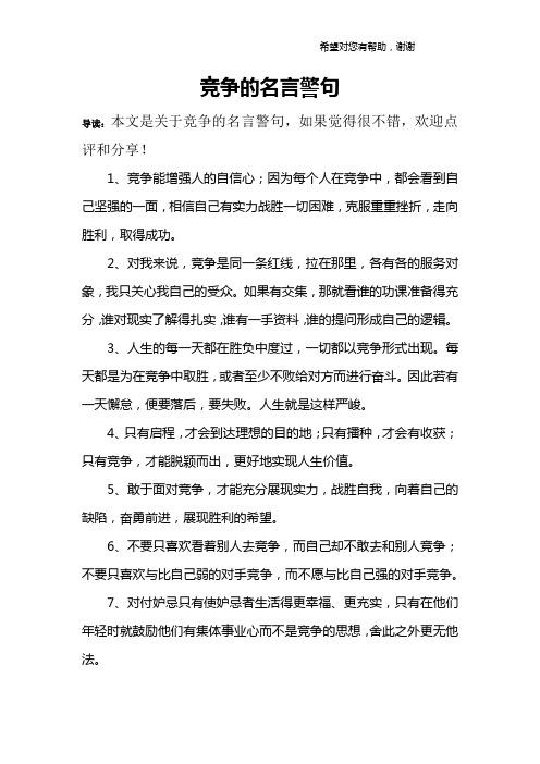 有关告诉我们要坚强的名言警句的短句英语（坚强的力量）