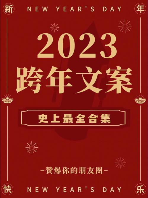 告别2020迎接2021的心情说说（告别2023，迎接2024：用美好的语言诉说思绪）