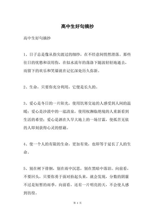 高中生读书笔记摘抄好词好句（探索心灵的花园——读书笔记中的美丽语句）