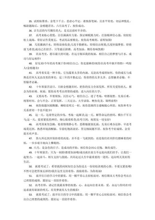 有关高考励志经典说说2023最新的好句有哪些（高考励志|2023，敢于梦想的开始）