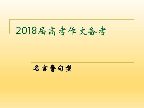 关于高考名言警句（高考经典名言：励志警句，感悟人生）