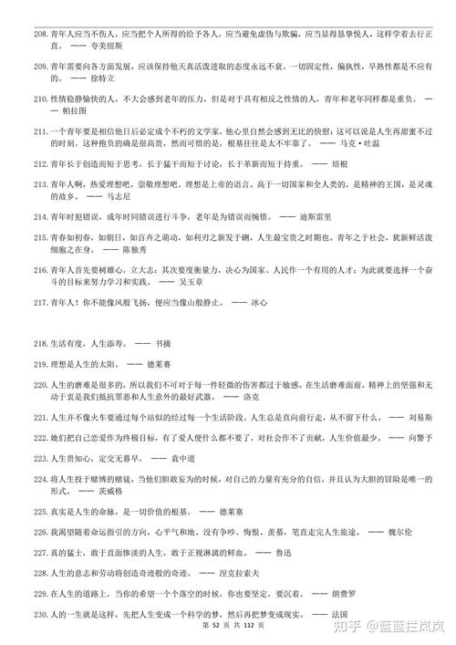 高考常用名人名言励志（名言之美）