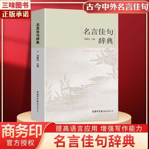 语文名人名言摘抄短句（经典之美、智慧之光）