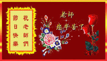 有关感谢教师节经典祝福句子的句子简短（感谢教师，）