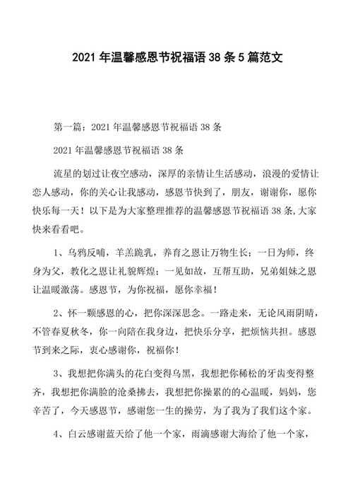 有关感恩节温馨祝福句子的好句摘抄（感恩天地，珍惜缘分，幸福与你同在）